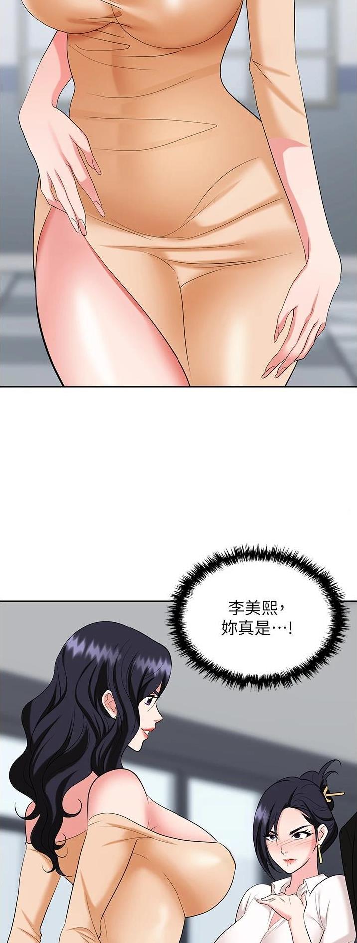 《职场陷阱》第34话 第9页