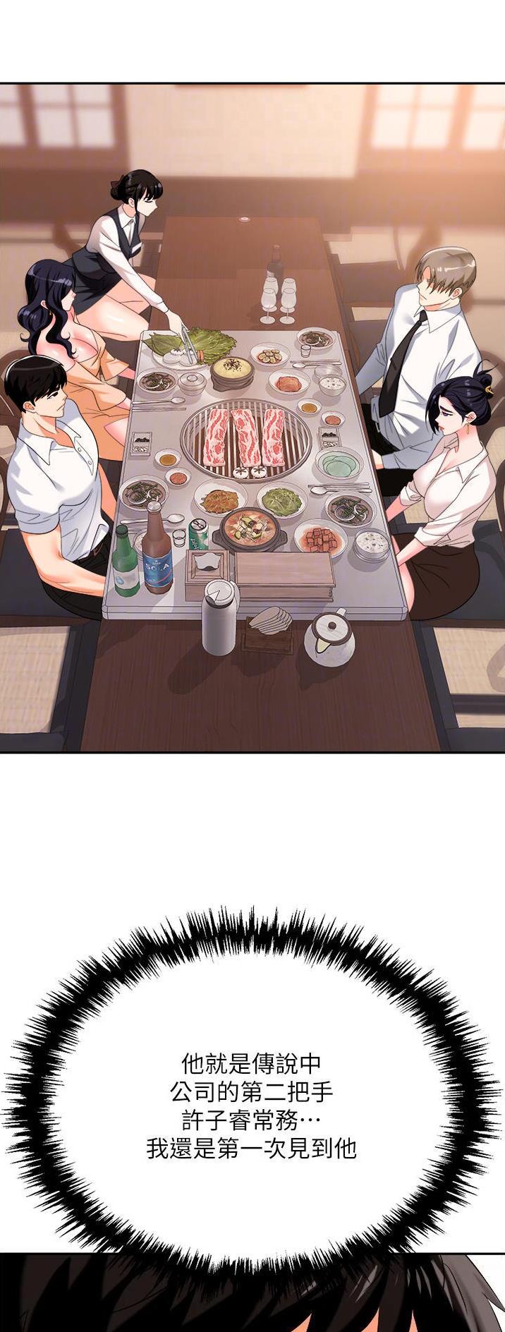 《职场陷阱》第35话 第11页