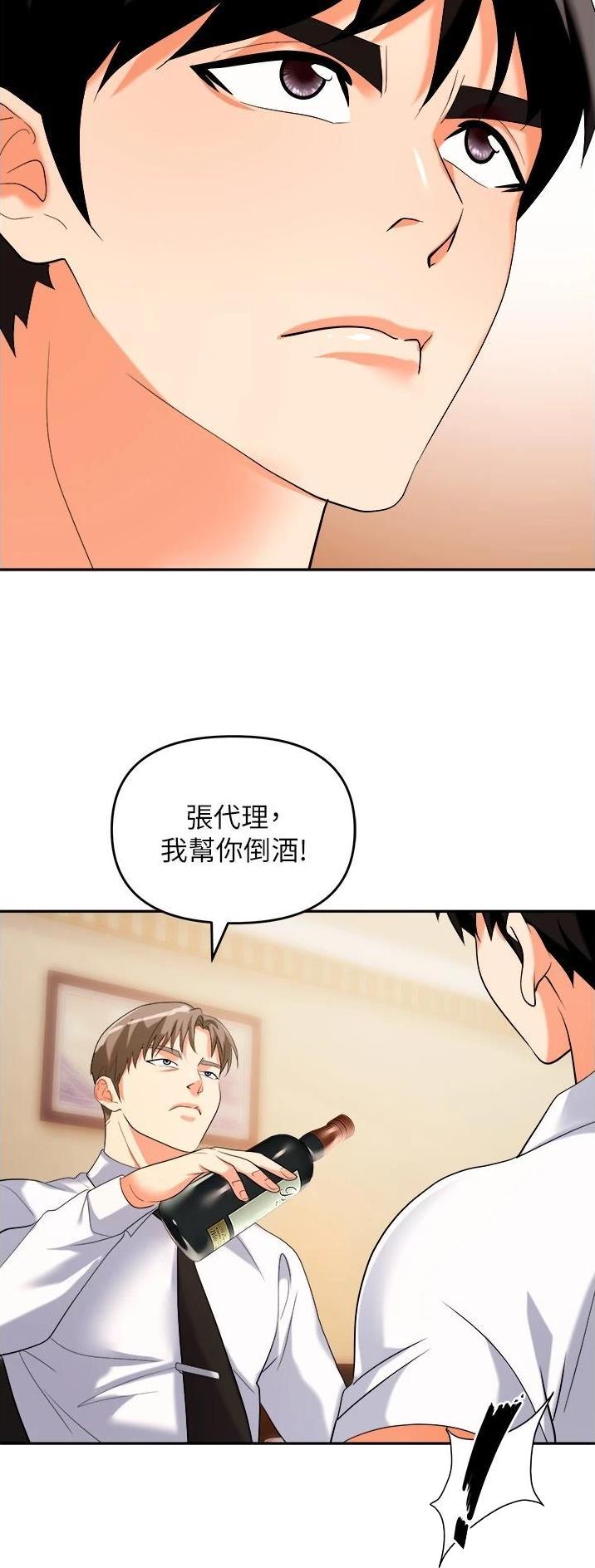 《职场陷阱》第35话 第12页