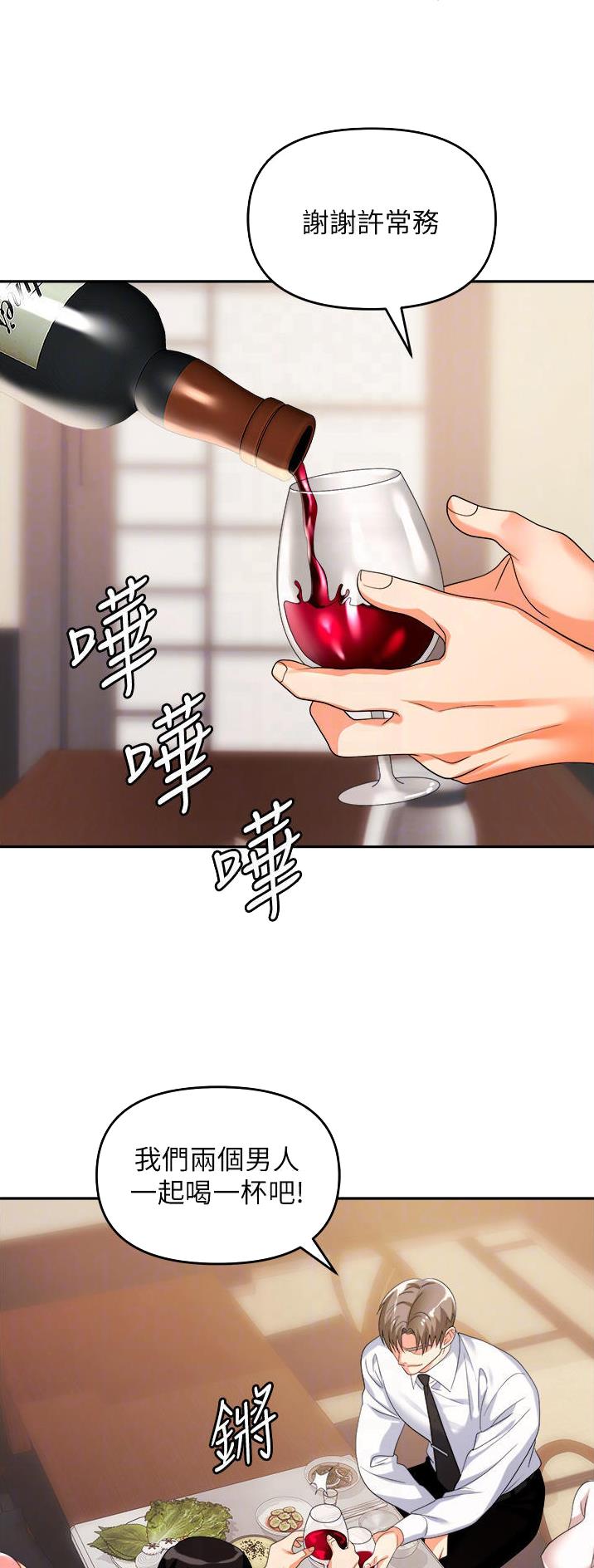 《职场陷阱》第35话 第13页