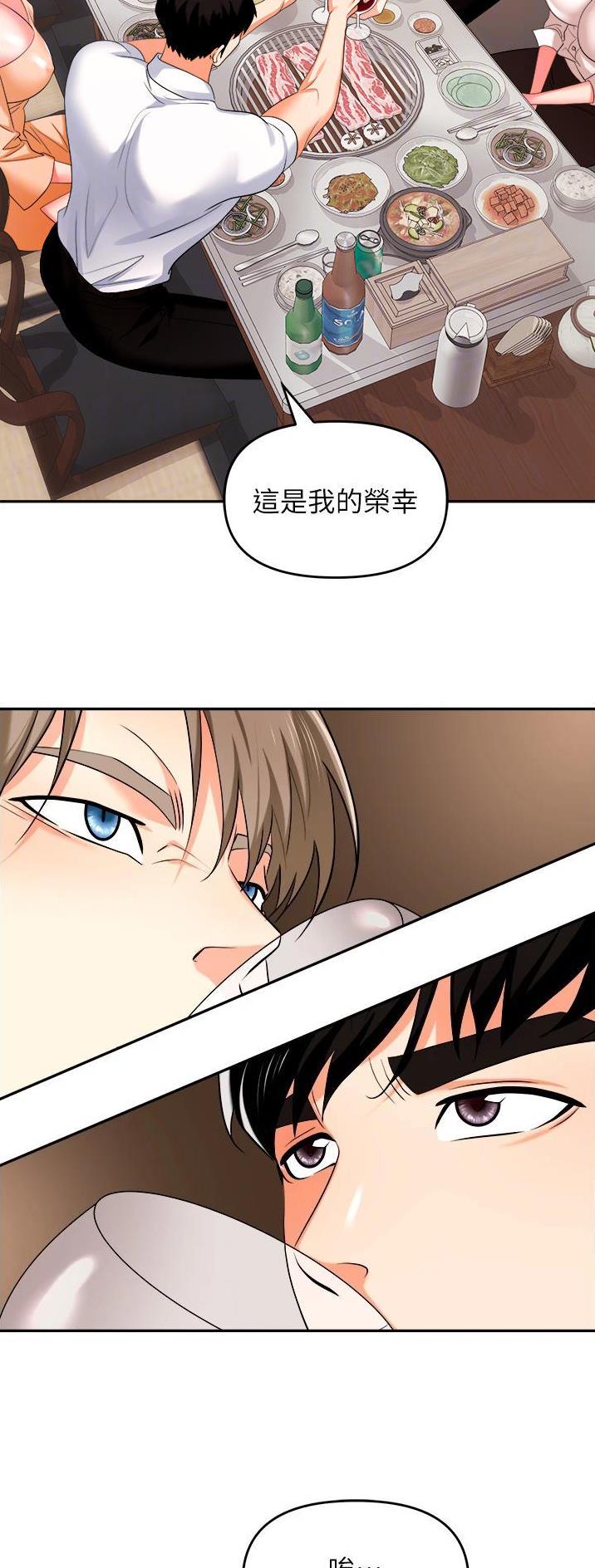《职场陷阱》第35话 第14页