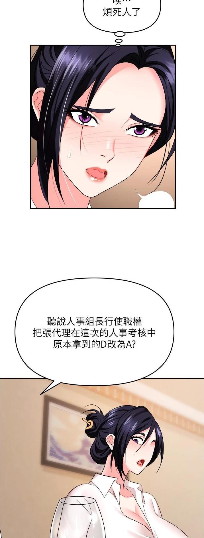 《职场陷阱》第35话 第15页
