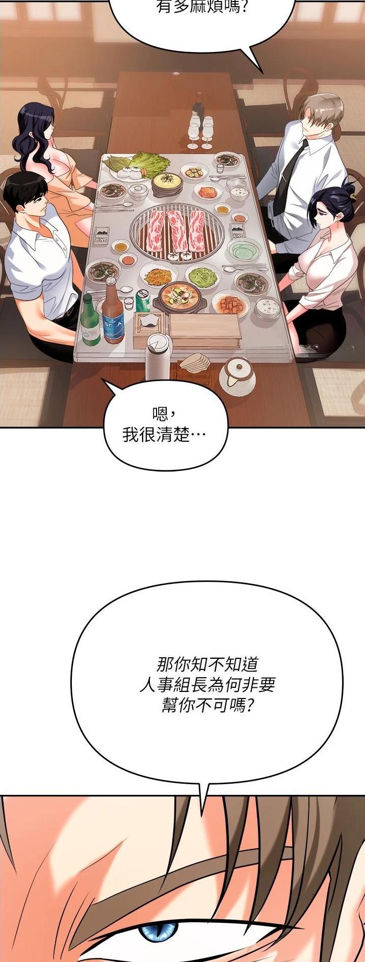 《职场陷阱》第35话 第18页