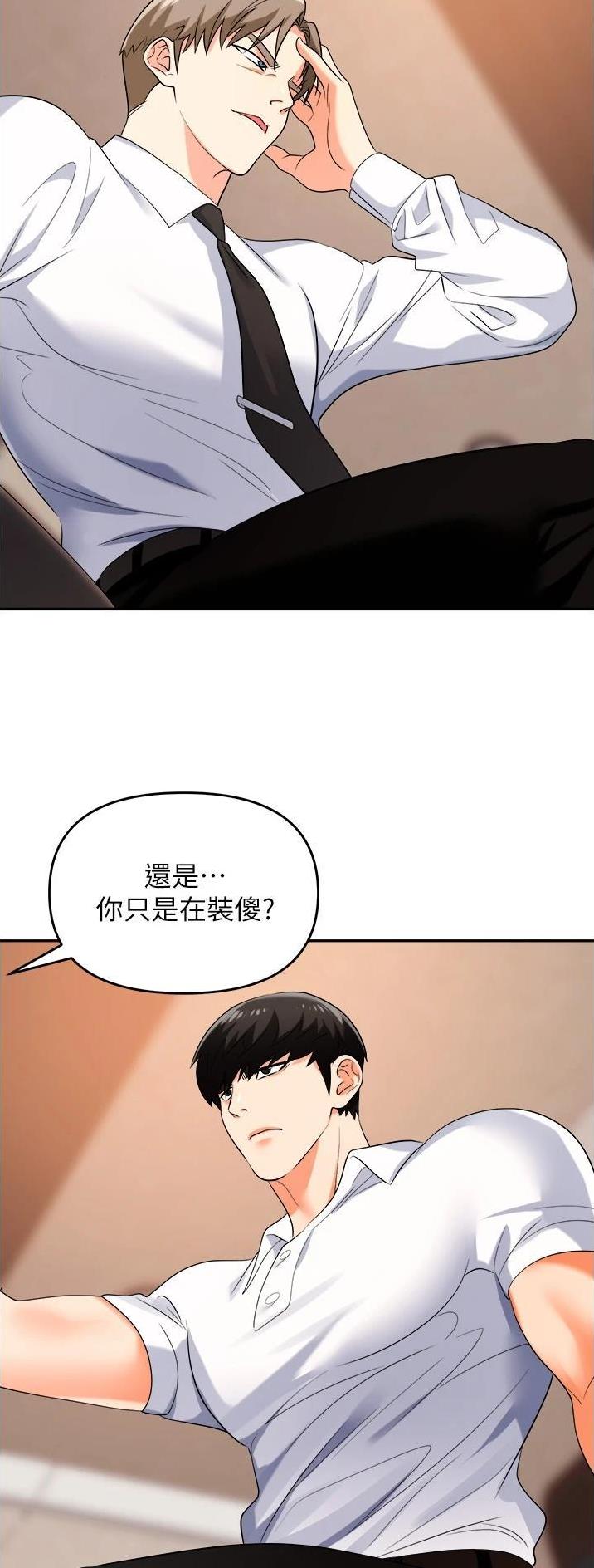 《职场陷阱》第35话 第20页