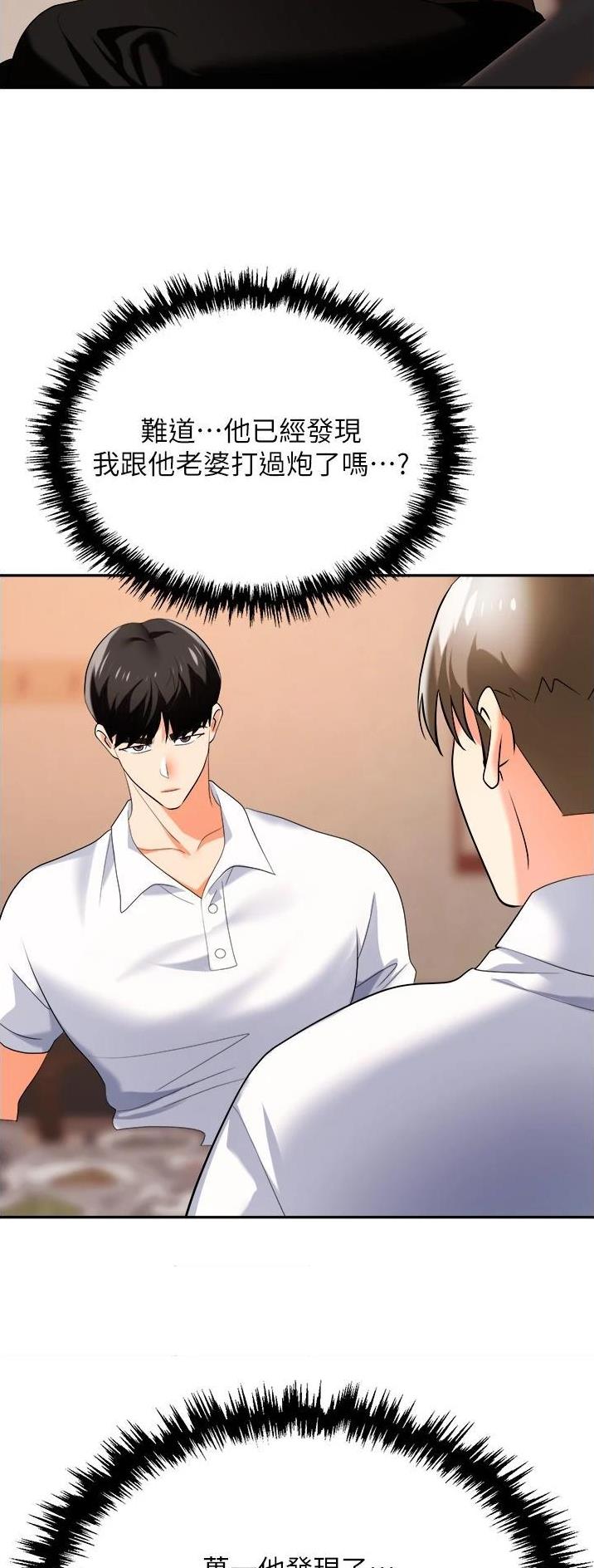 《职场陷阱》第35话 第21页