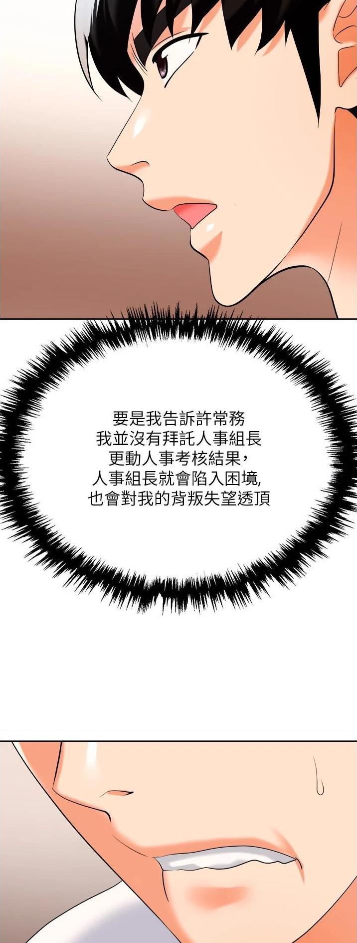 《职场陷阱》第35话 第24页