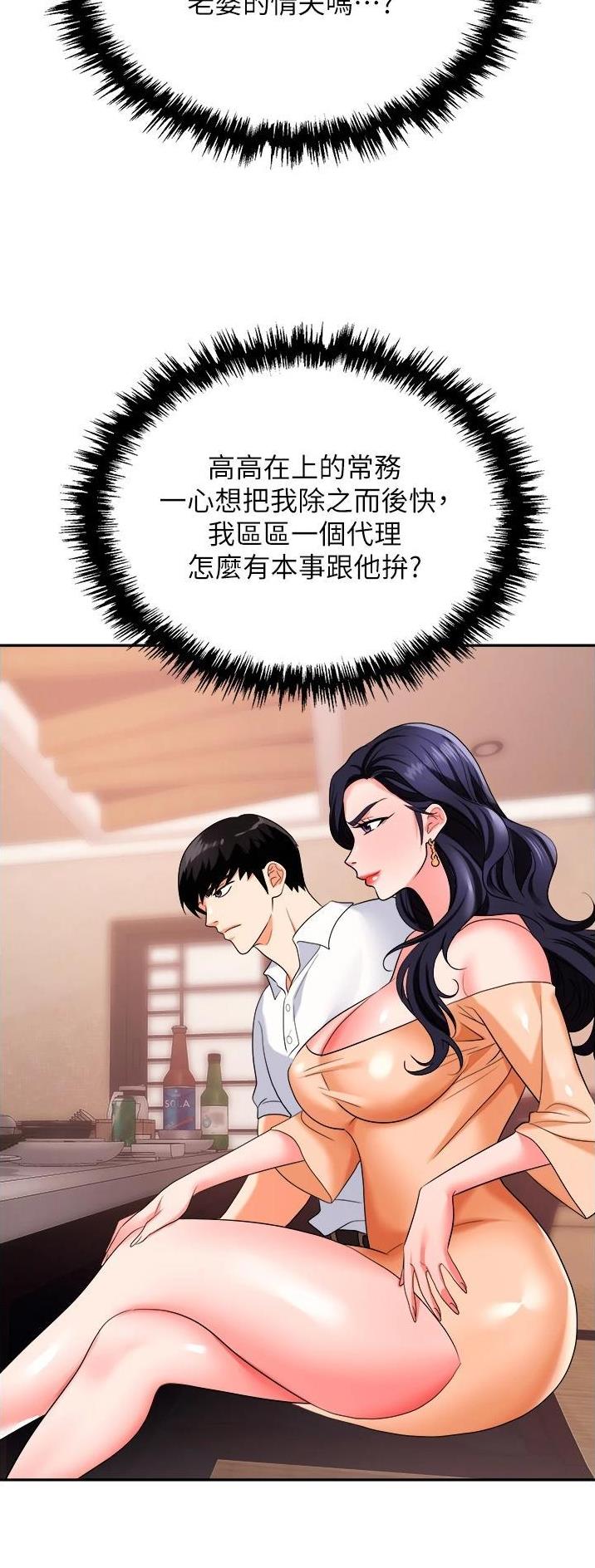 《职场陷阱》第35话 第26页