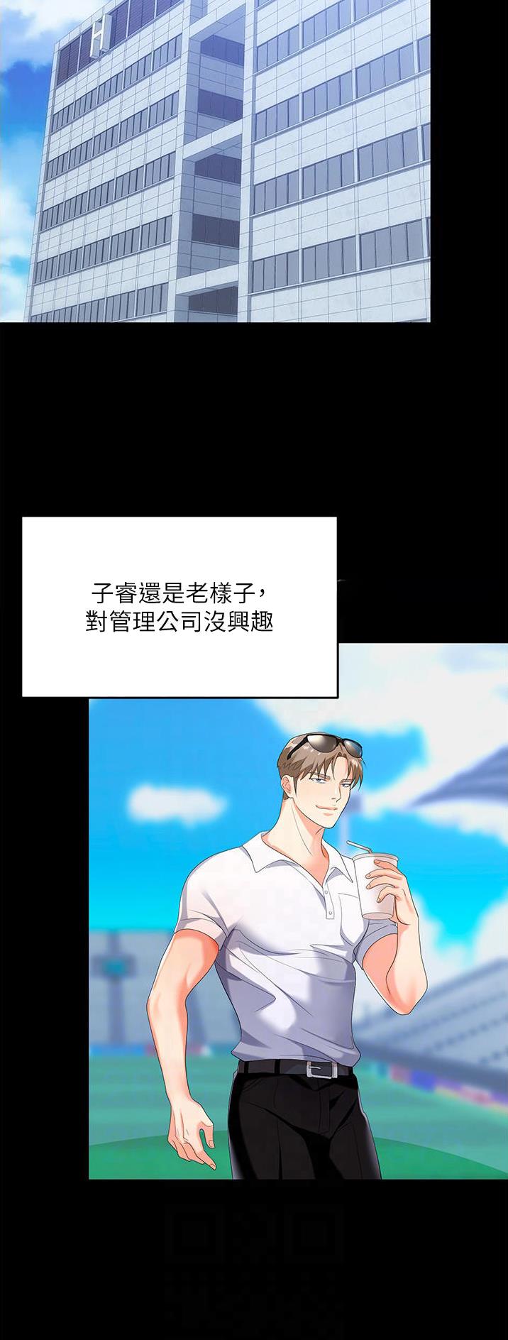 《职场陷阱》第35话 第2页