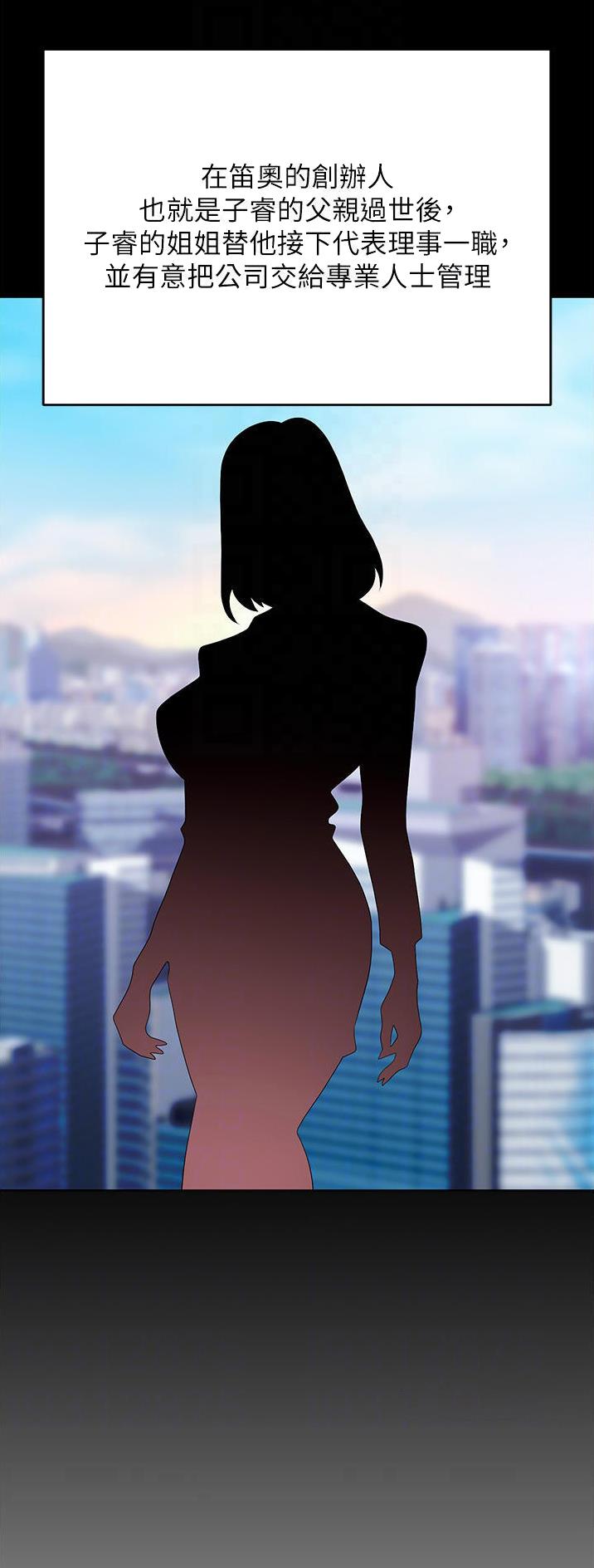 《职场陷阱》第35话 第3页