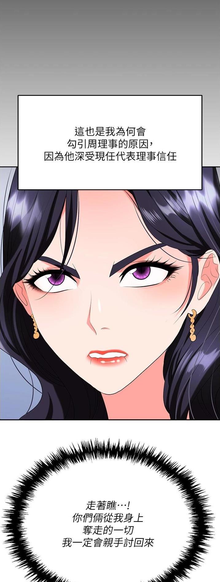 《职场陷阱》第35话 第4页