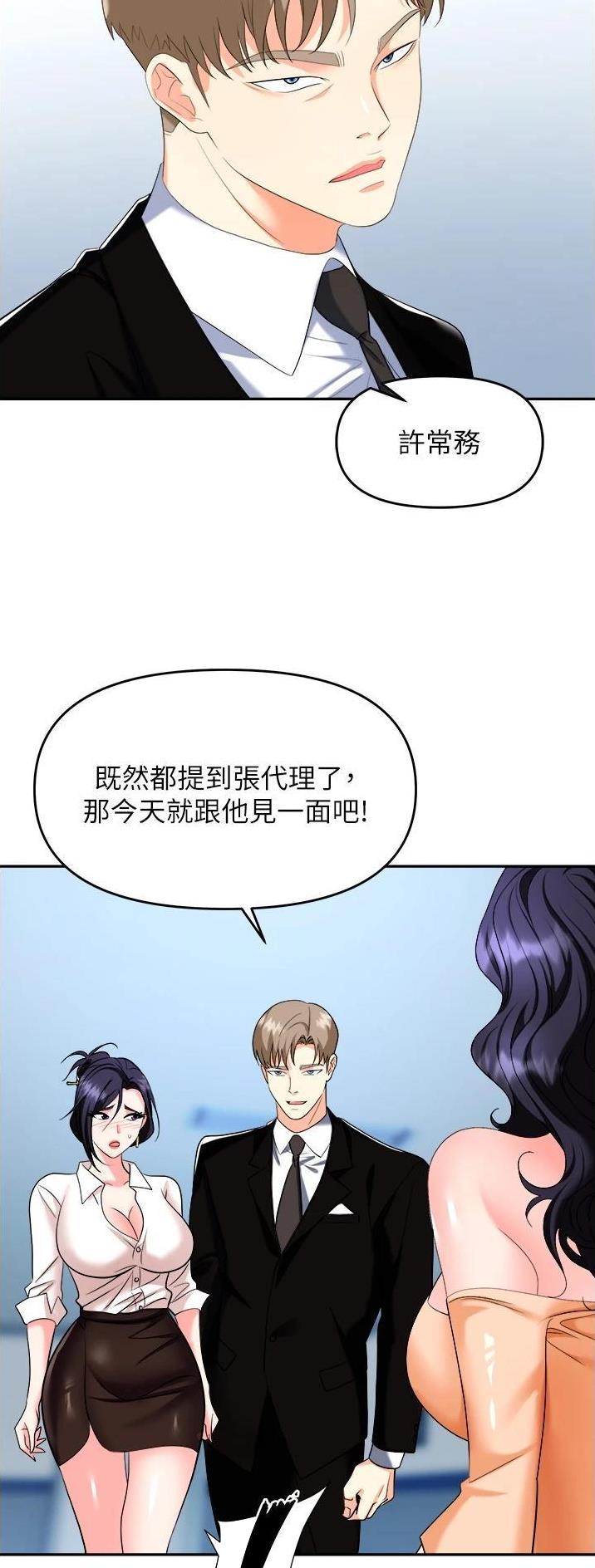 《职场陷阱》第35话 第6页
