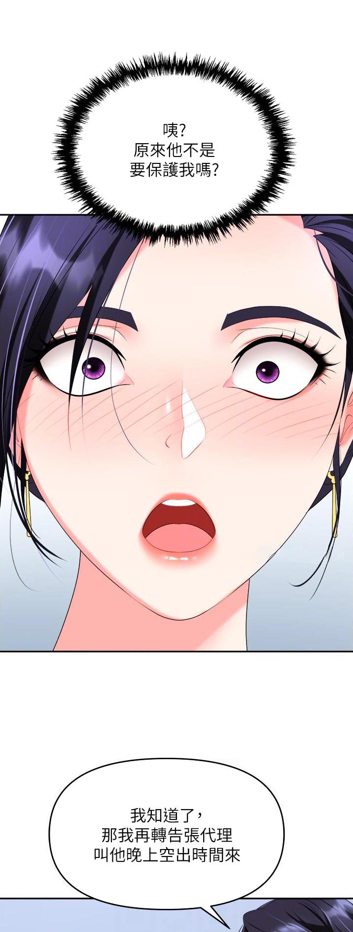 《职场陷阱》第35话 第8页