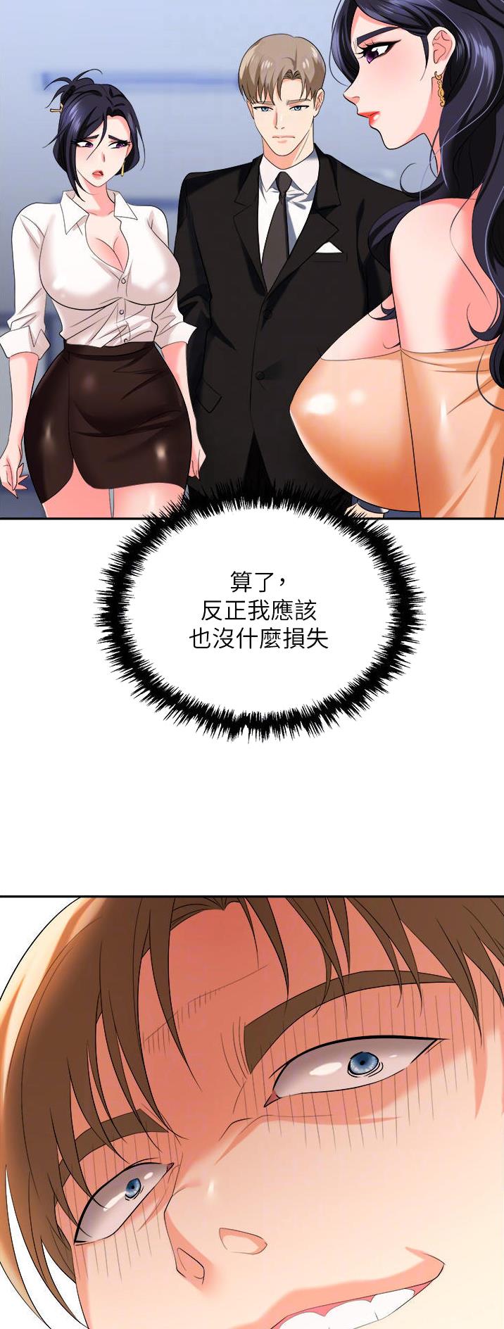 《职场陷阱》第35话 第9页