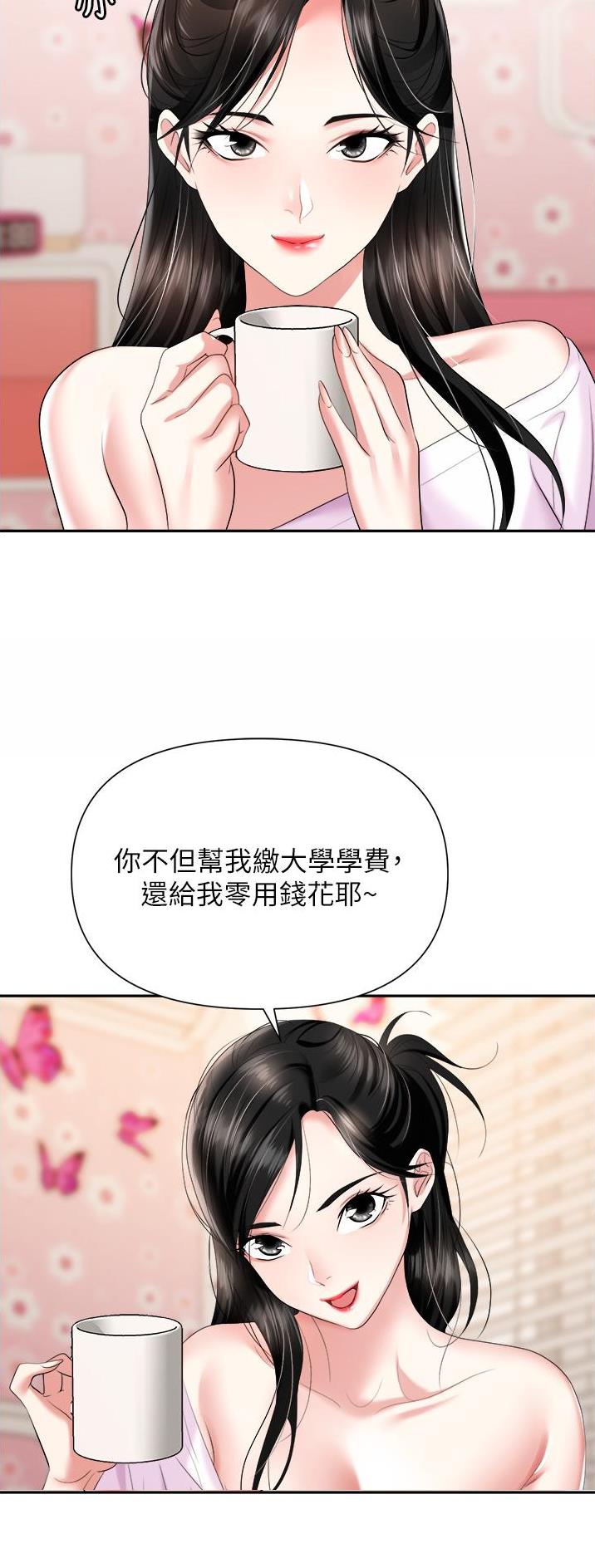 《职场陷阱》第32话 第12页