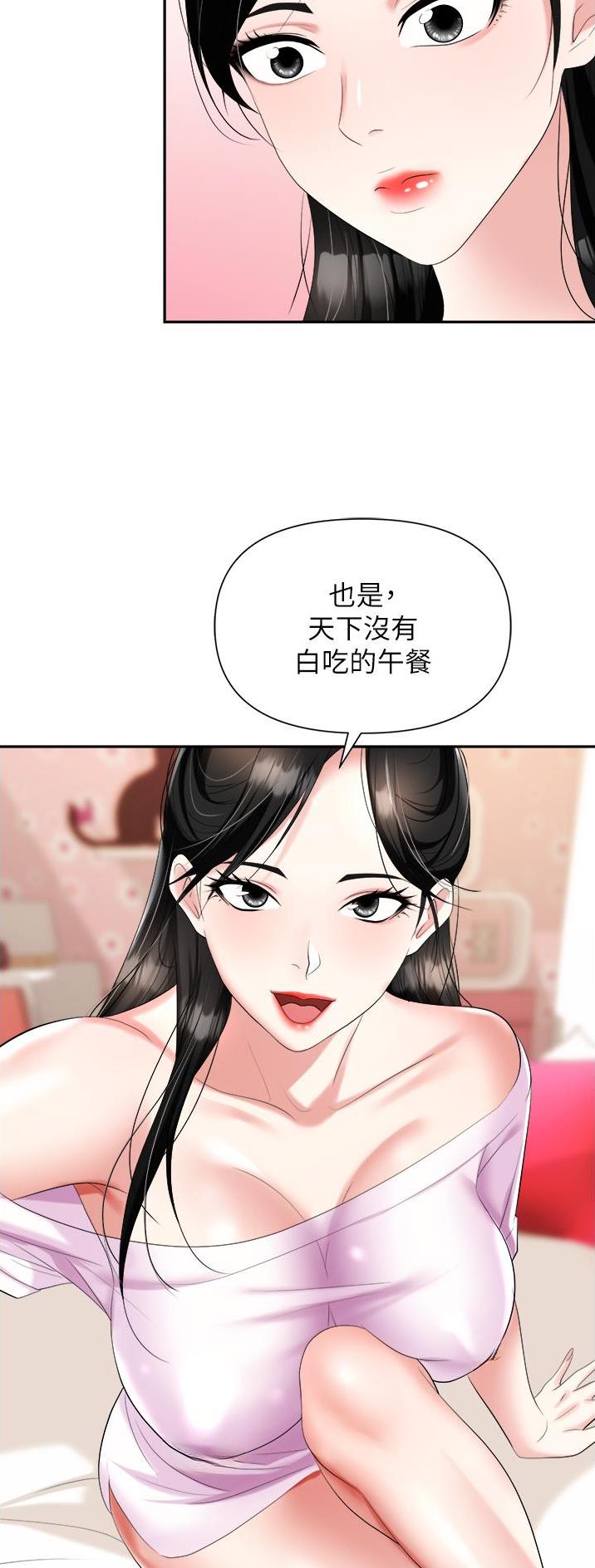 《职场陷阱》第32话 第14页