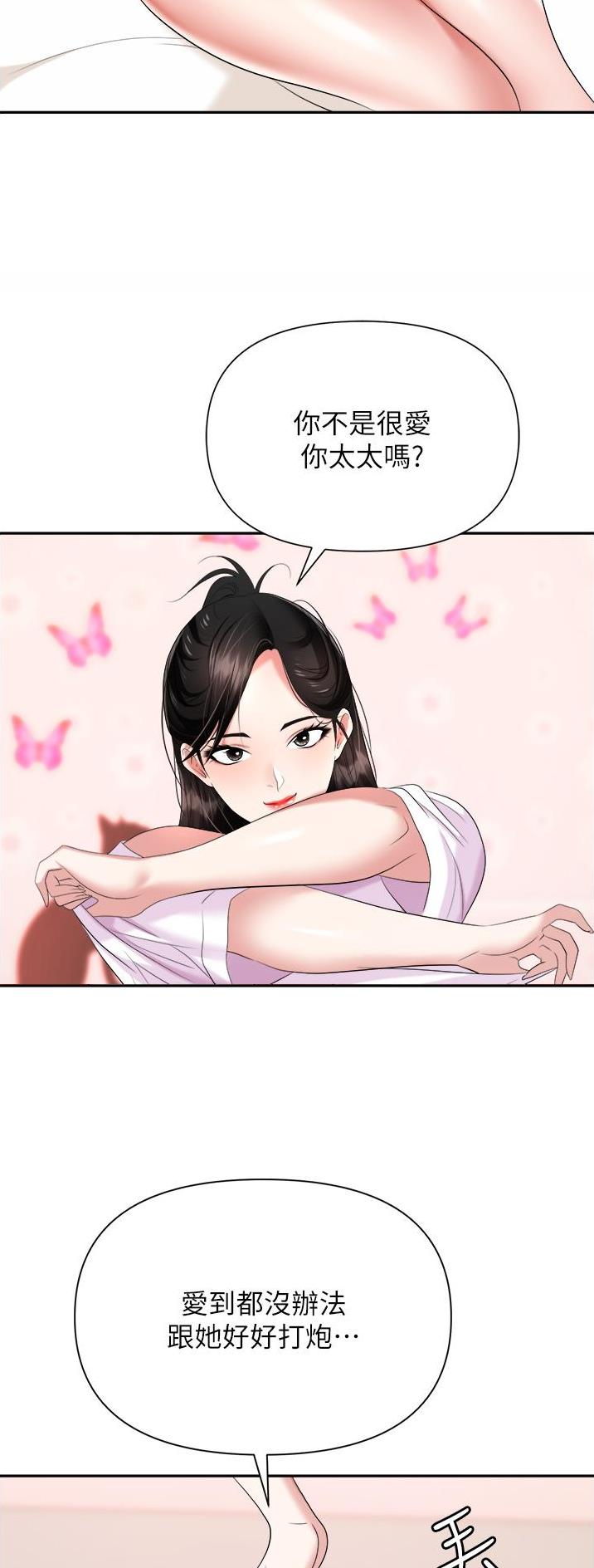《职场陷阱》第32话 第15页