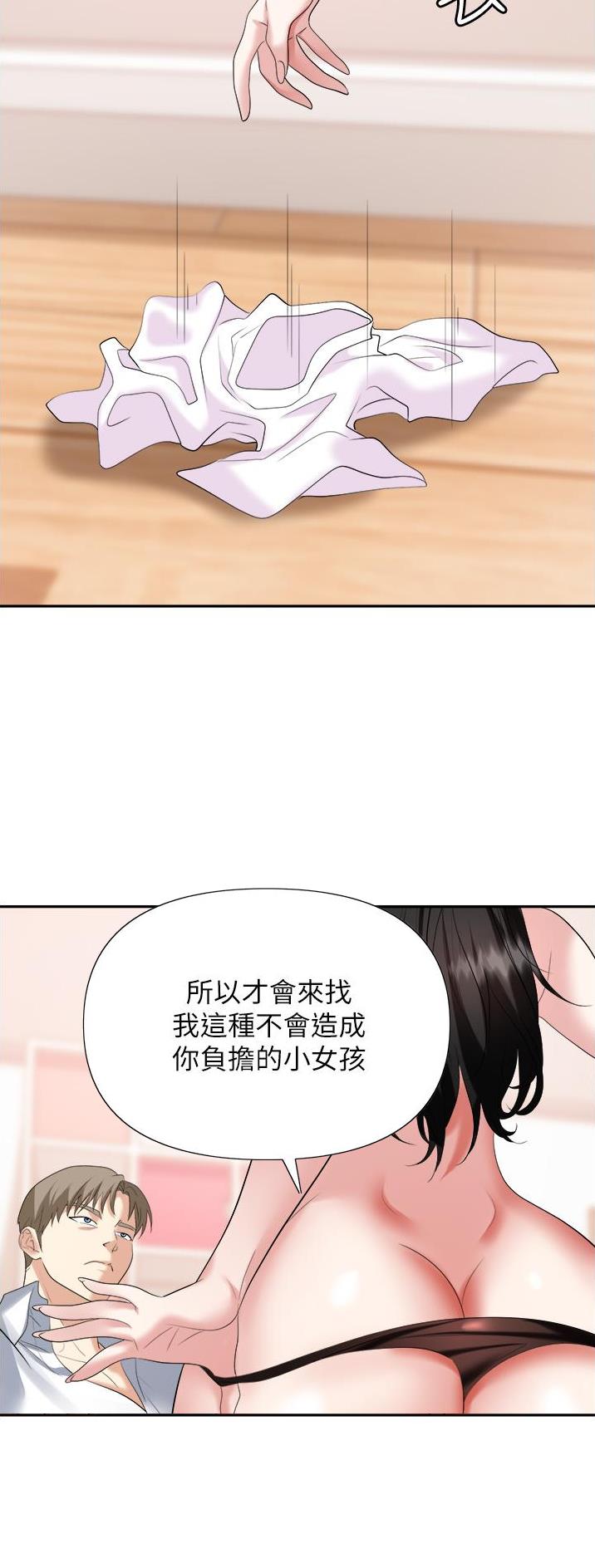 《职场陷阱》第32话 第16页