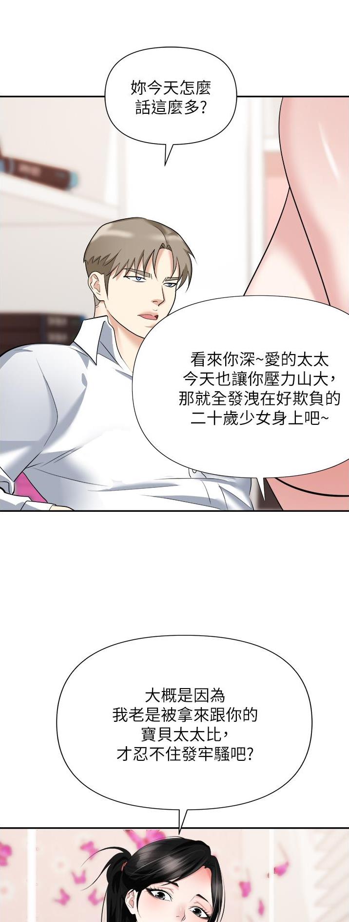 《职场陷阱》第32话 第17页