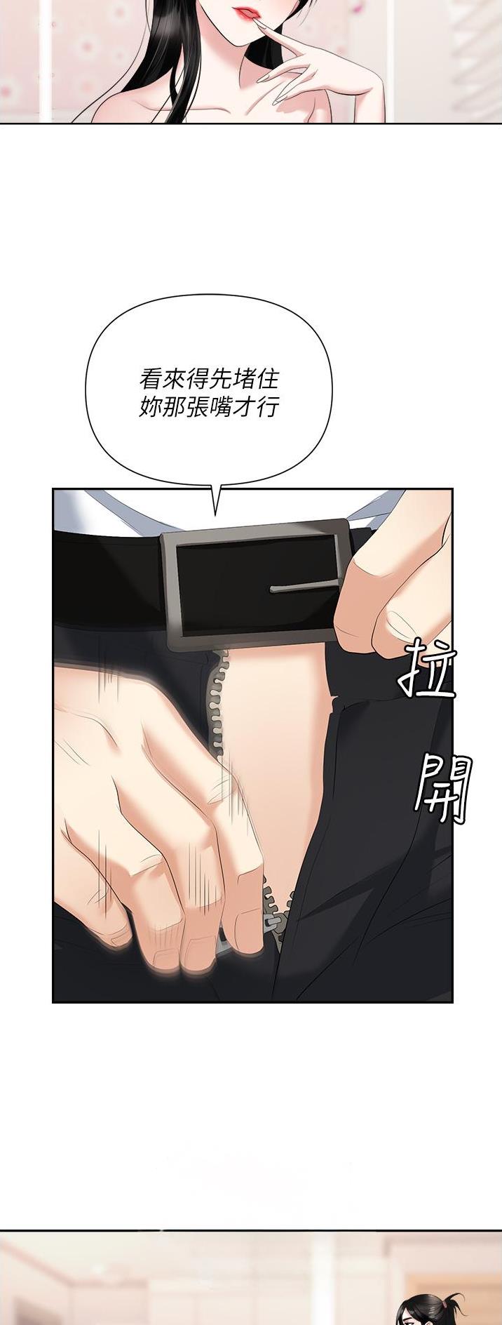 《职场陷阱》第32话 第18页