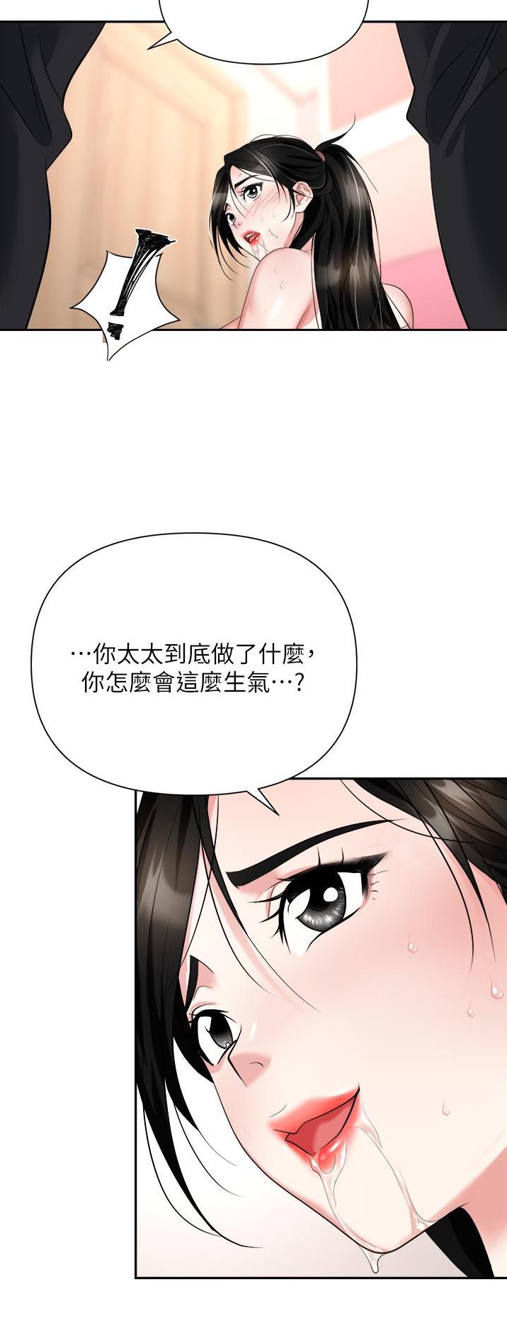 《职场陷阱》第32话 第21页