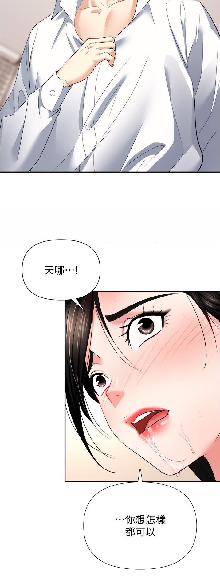 《职场陷阱》第32话 第23页