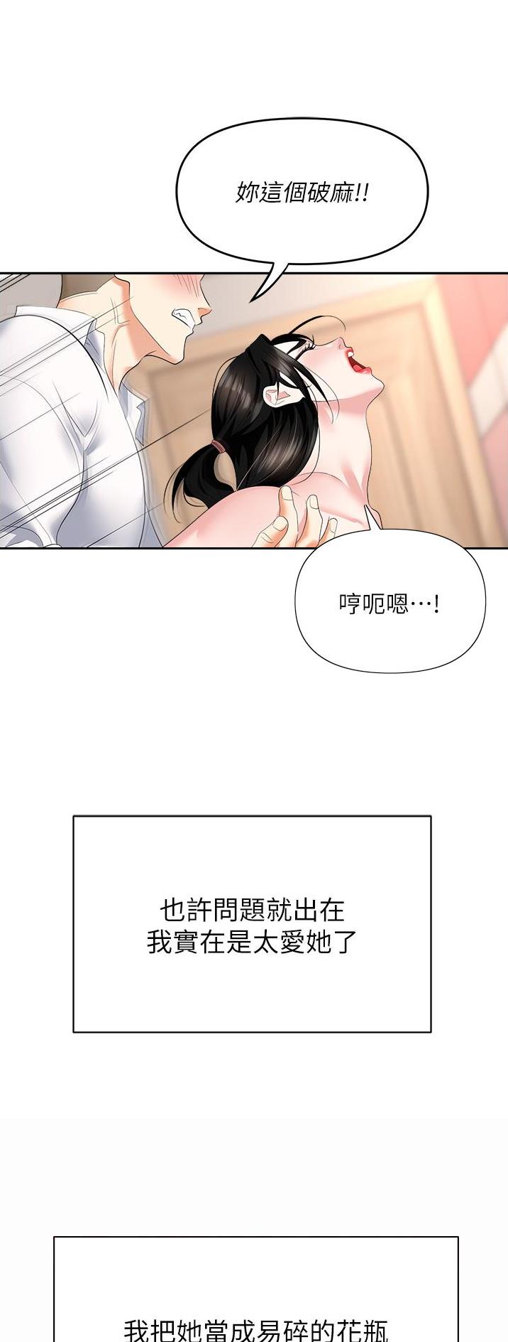 《职场陷阱》第32话 第24页