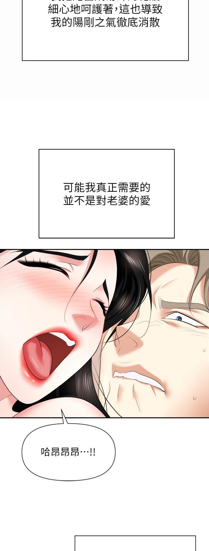 《职场陷阱》第32话 第25页