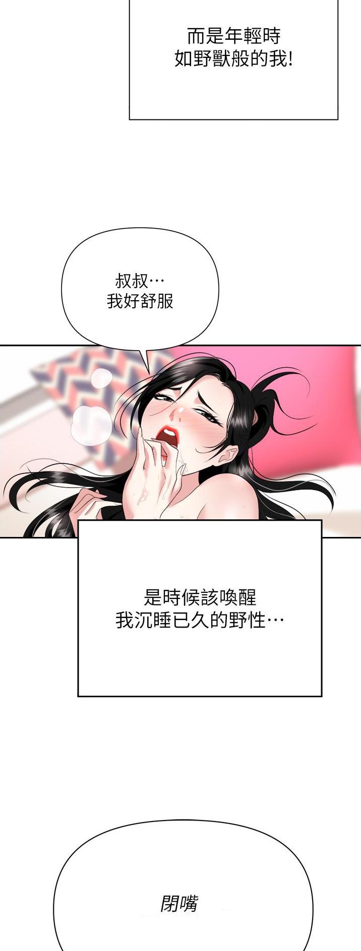 《职场陷阱》第32话 第26页