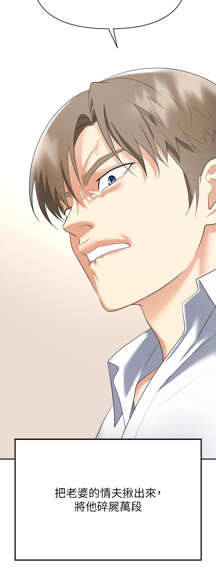 《职场陷阱》第32话 第27页