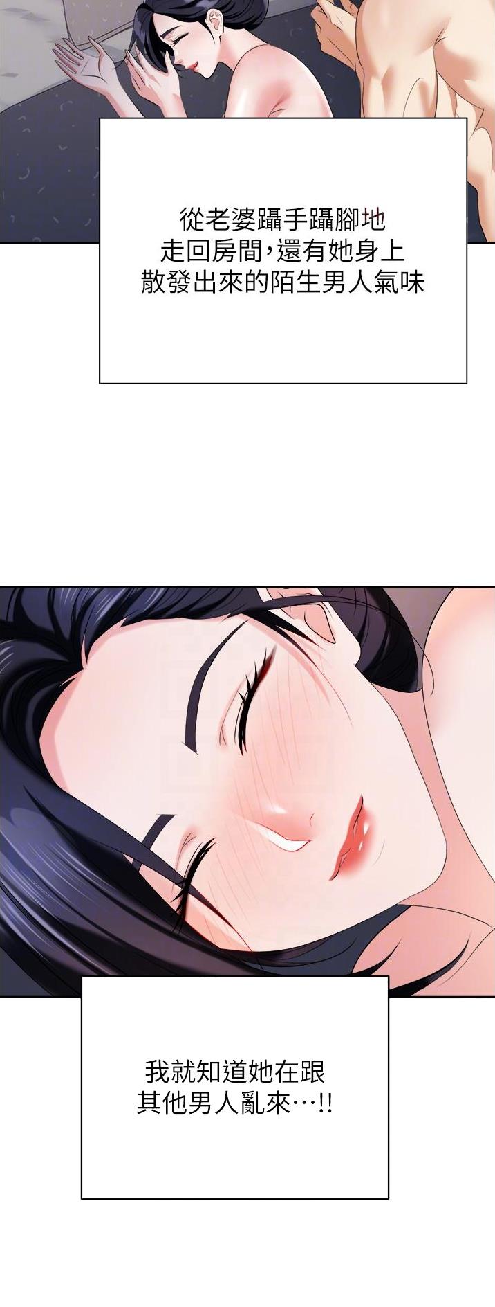 《职场陷阱》第32话 第4页