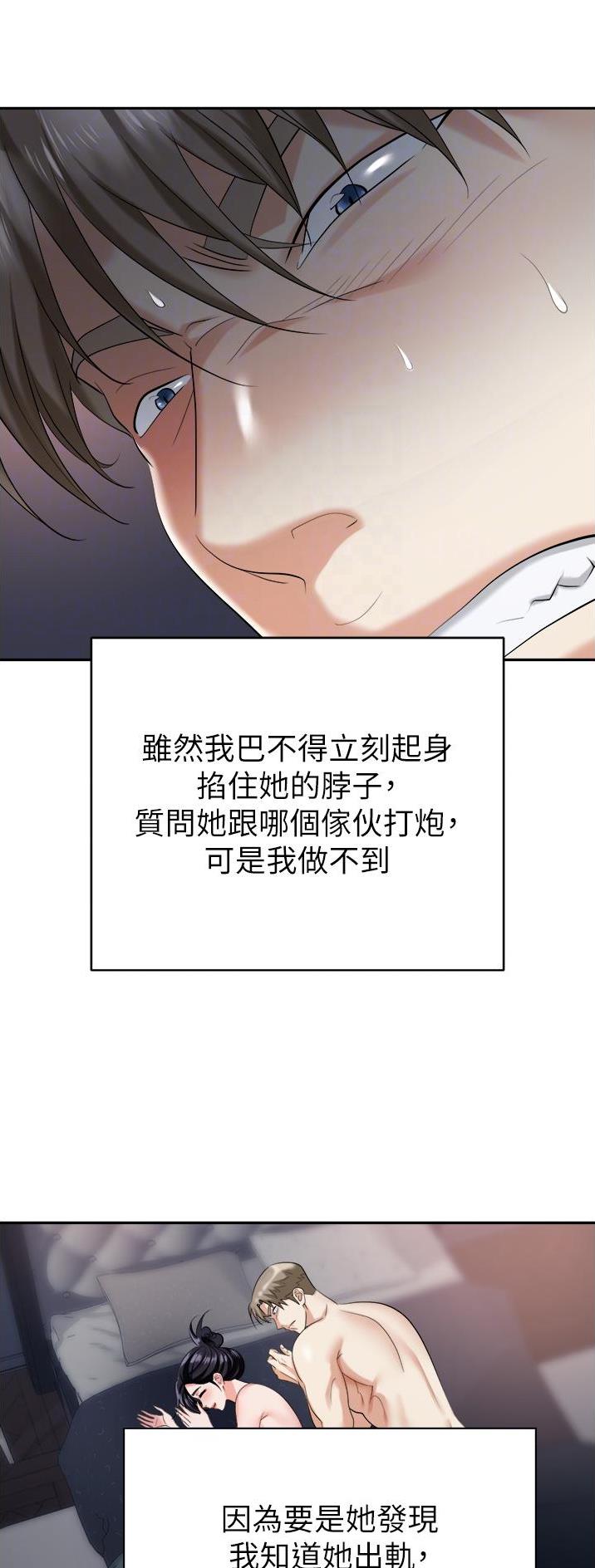 《职场陷阱》第32话 第5页
