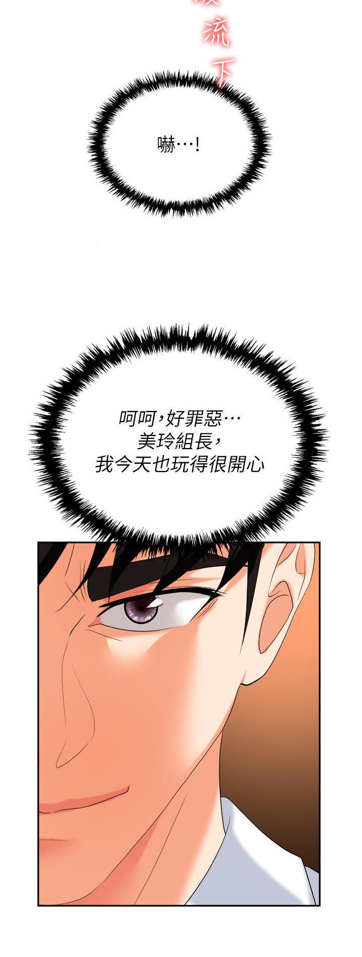 《职场陷阱》第38话 第13页