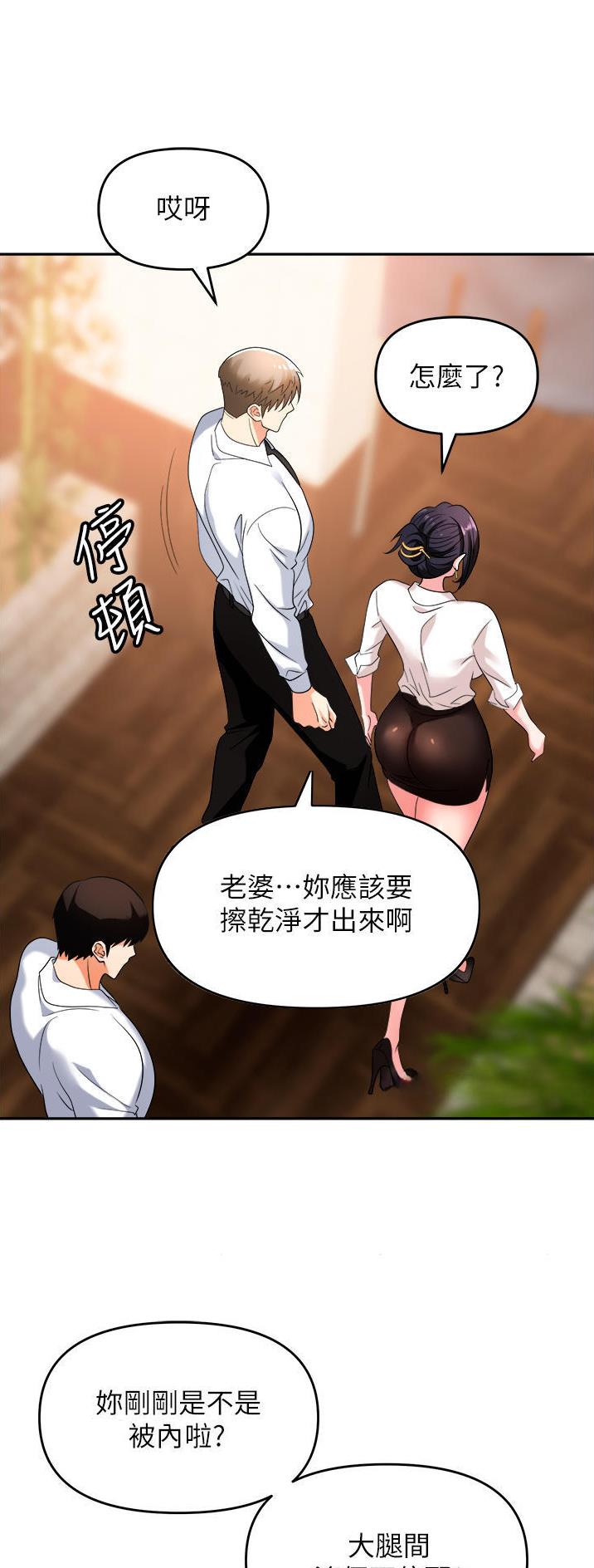 《职场陷阱》第38话 第14页