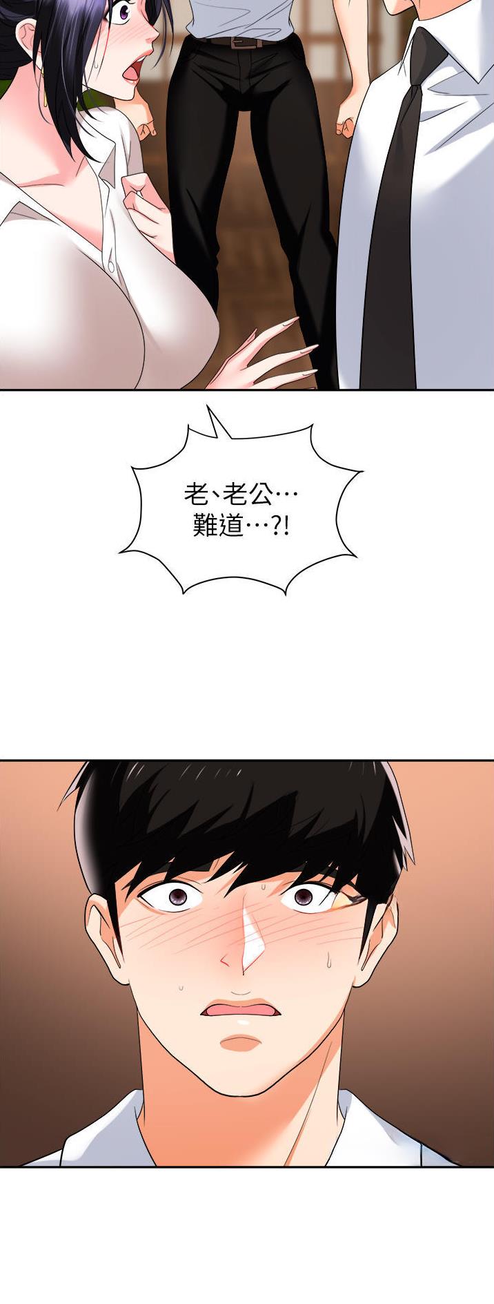 《职场陷阱》第38话 第16页