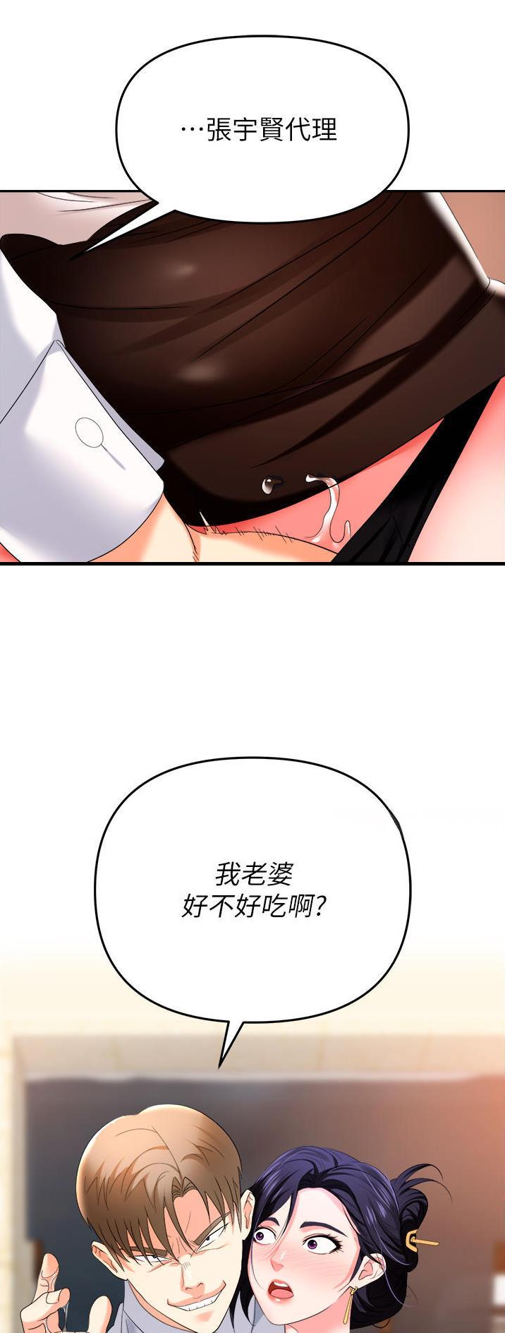 《职场陷阱》第38话 第17页