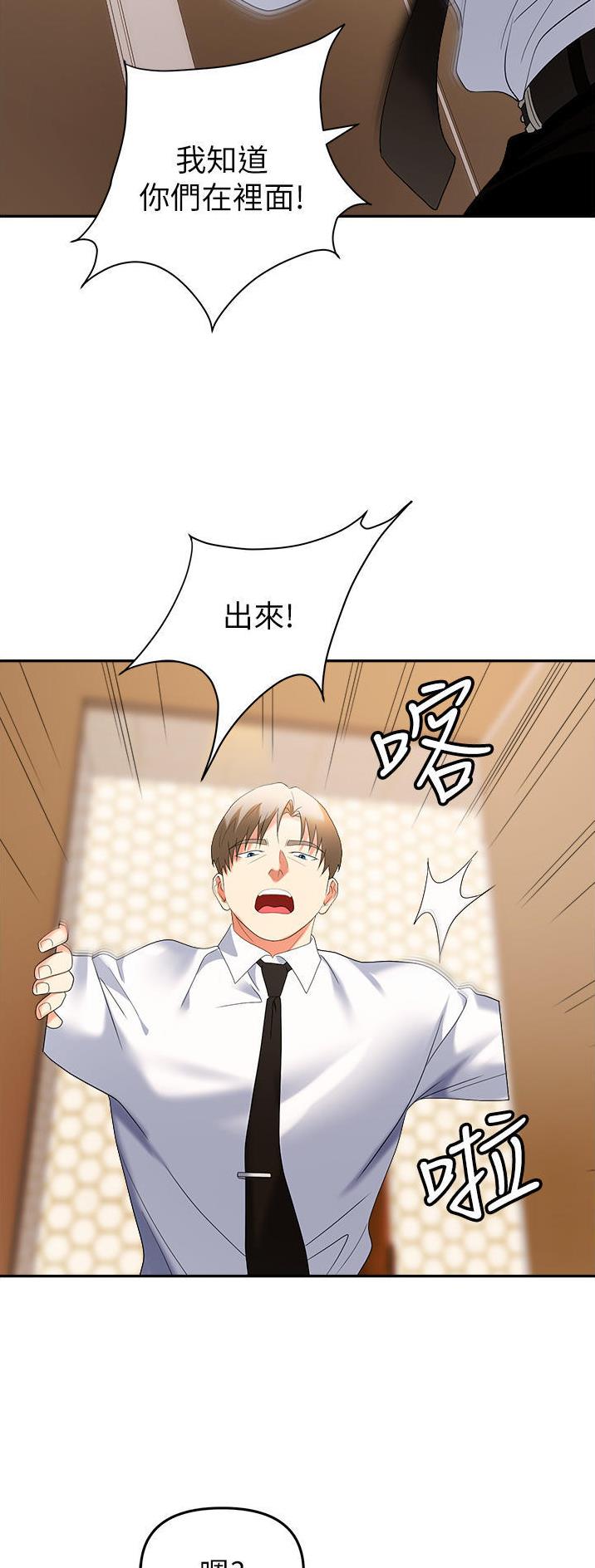 《职场陷阱》第38话 第4页
