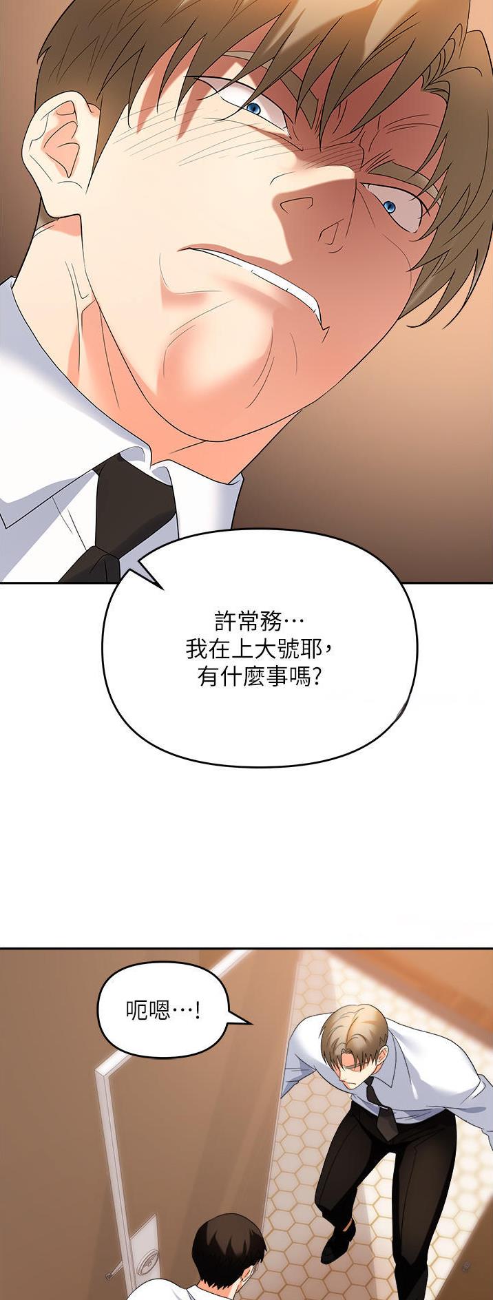 《职场陷阱》第38话 第6页