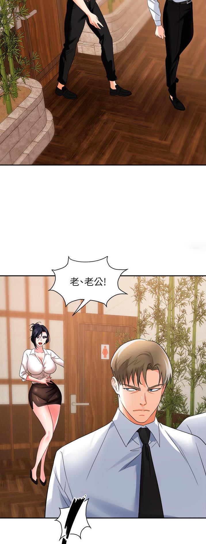 《职场陷阱》第38话 第9页