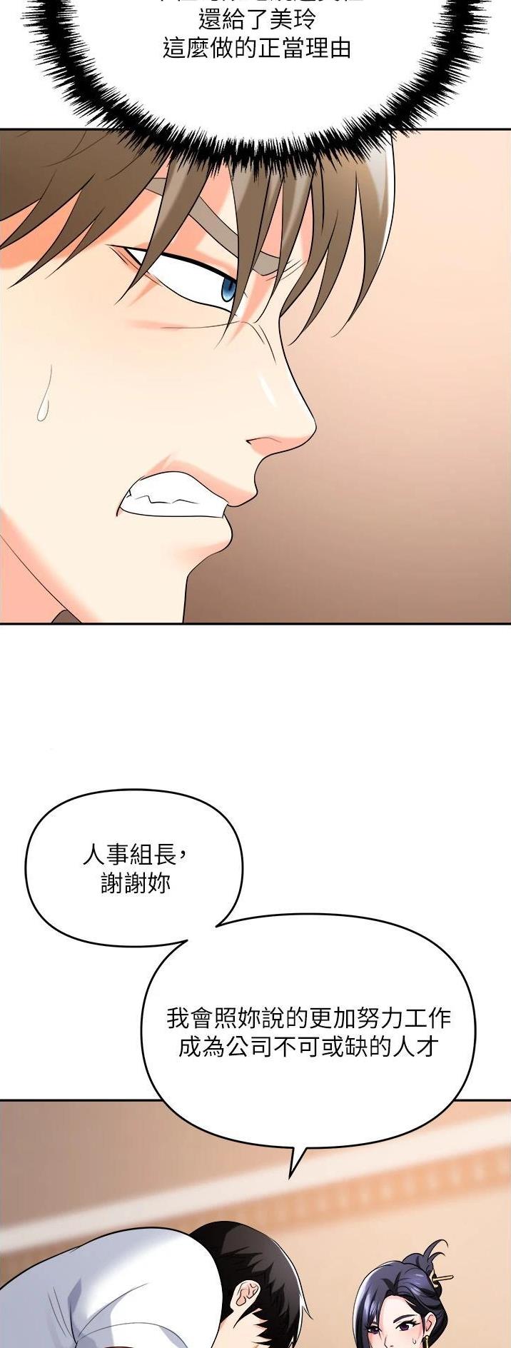 《职场陷阱》第36话 第10页