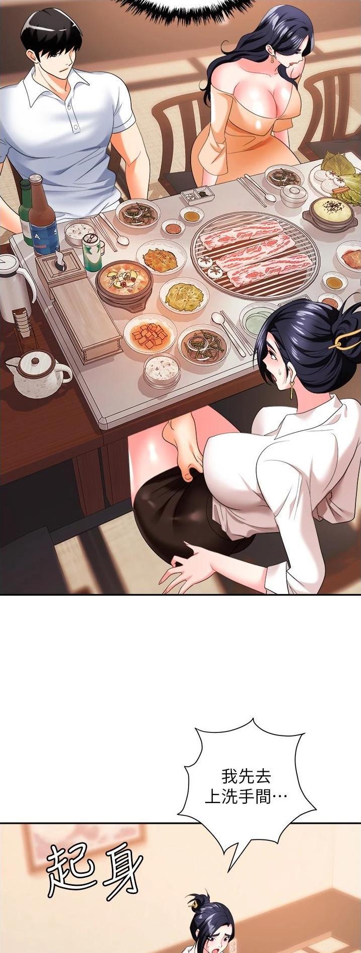 《职场陷阱》第36话 第15页