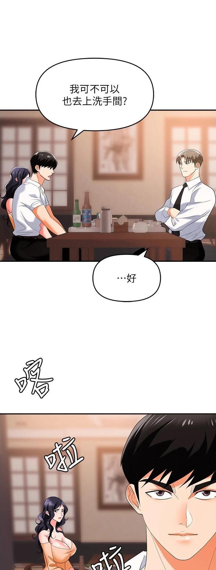 《职场陷阱》第36话 第17页