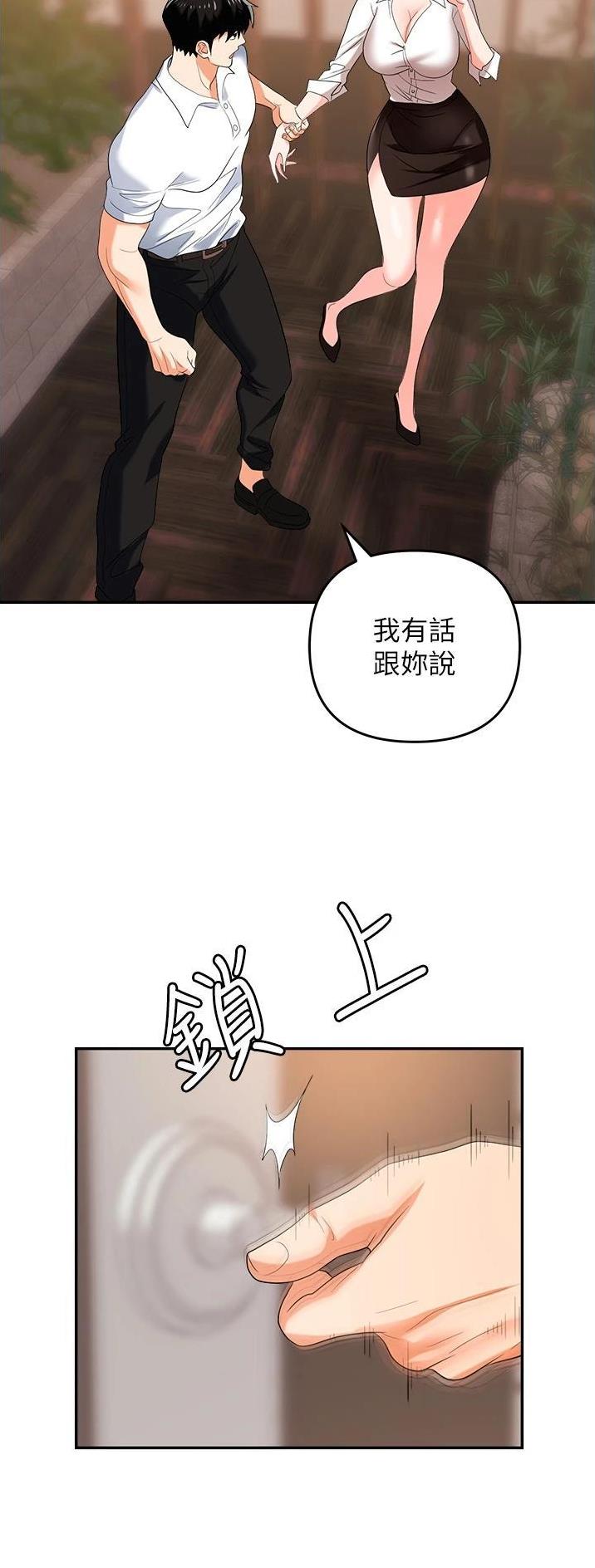 《职场陷阱》第36话 第20页