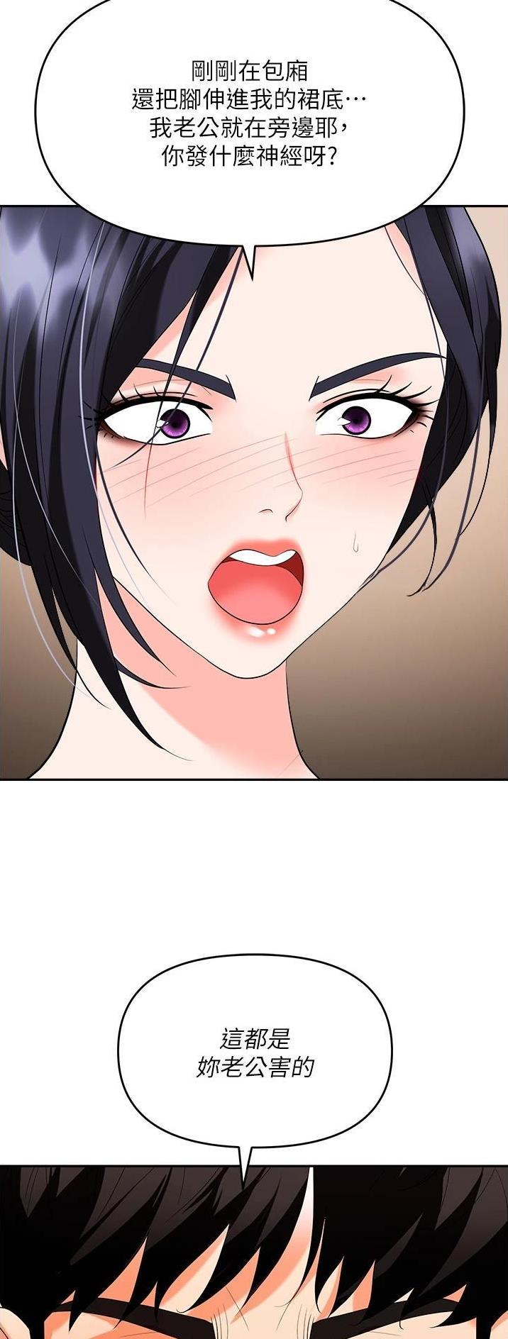 《职场陷阱》第36话 第22页