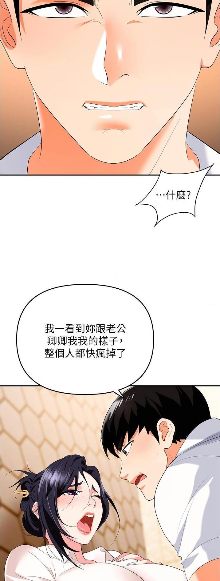 《职场陷阱》第36话 第23页