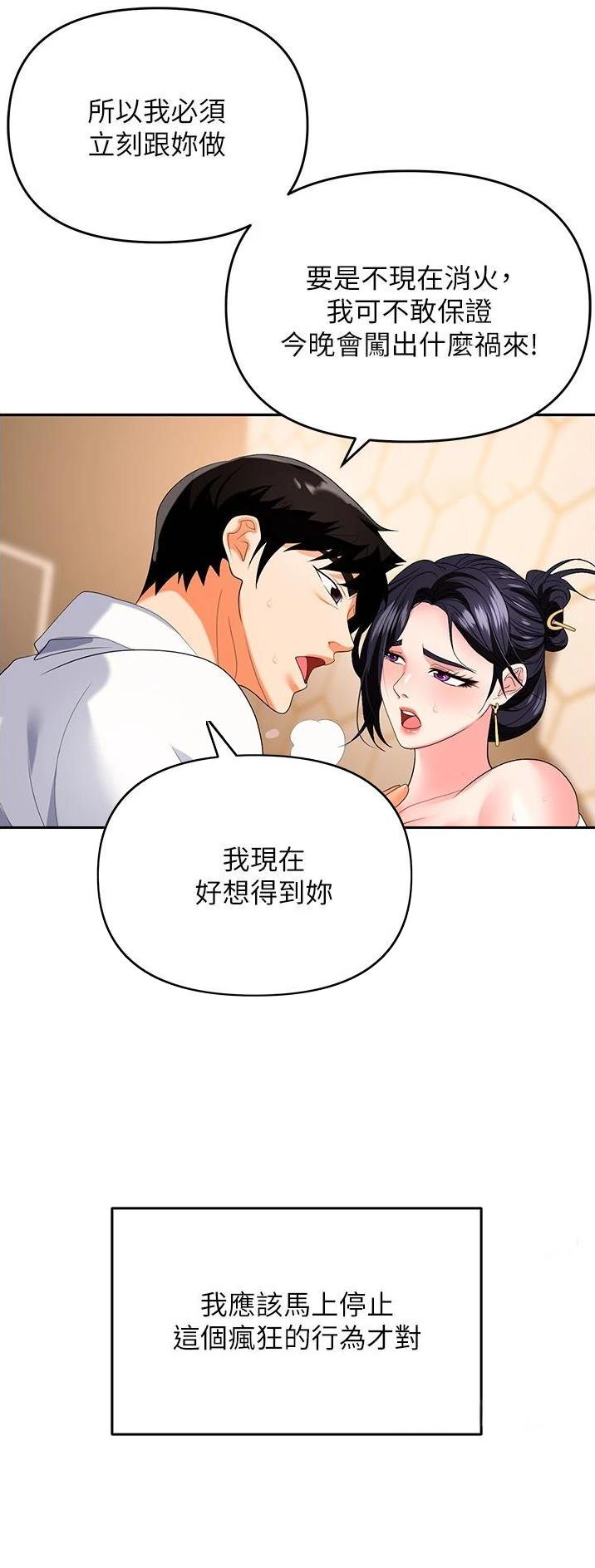 《职场陷阱》第36话 第25页