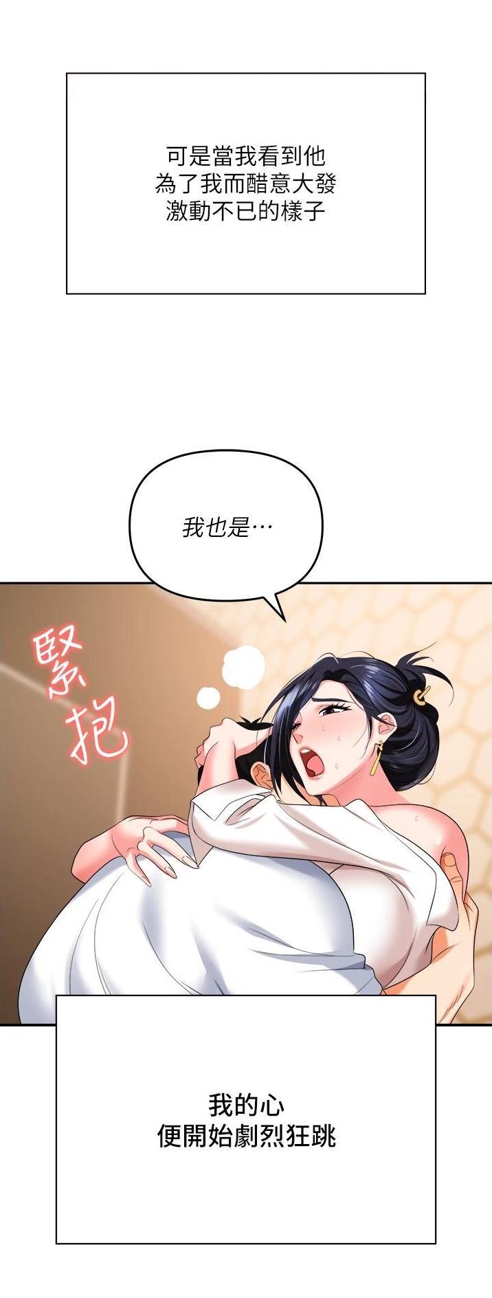 《职场陷阱》第36话 第26页