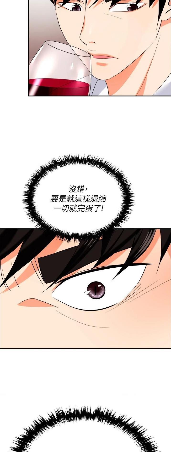《职场陷阱》第36话 第3页