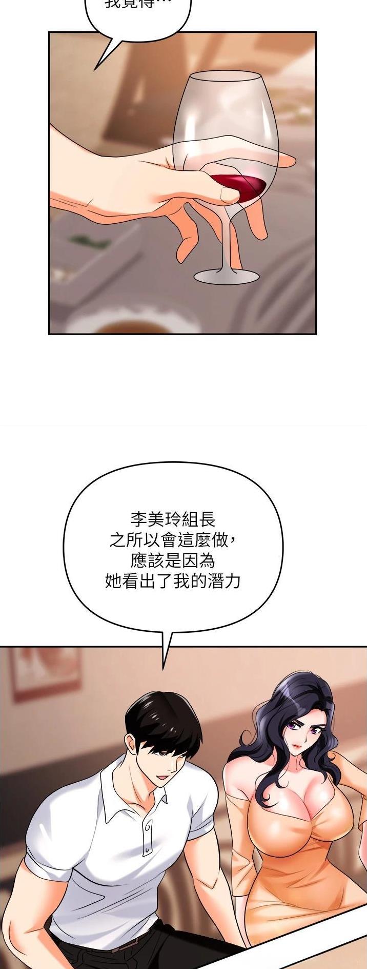 《职场陷阱》第36话 第5页