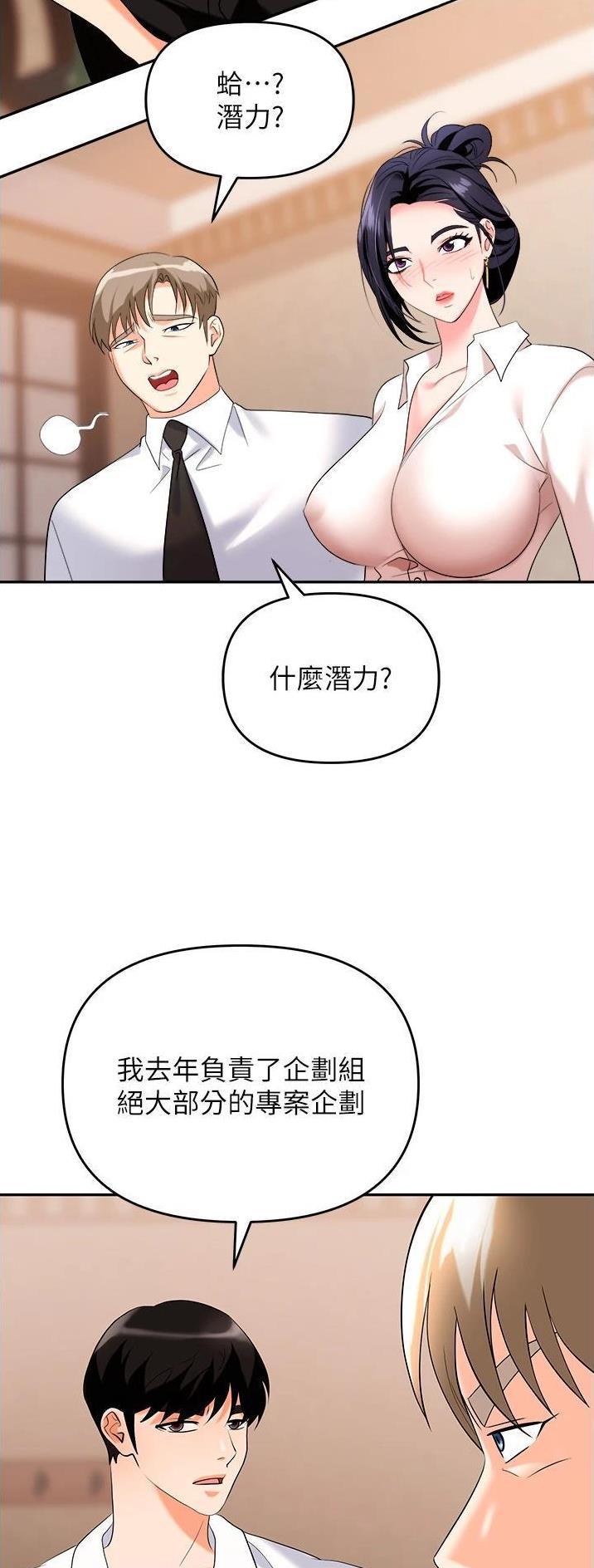 《职场陷阱》第36话 第6页