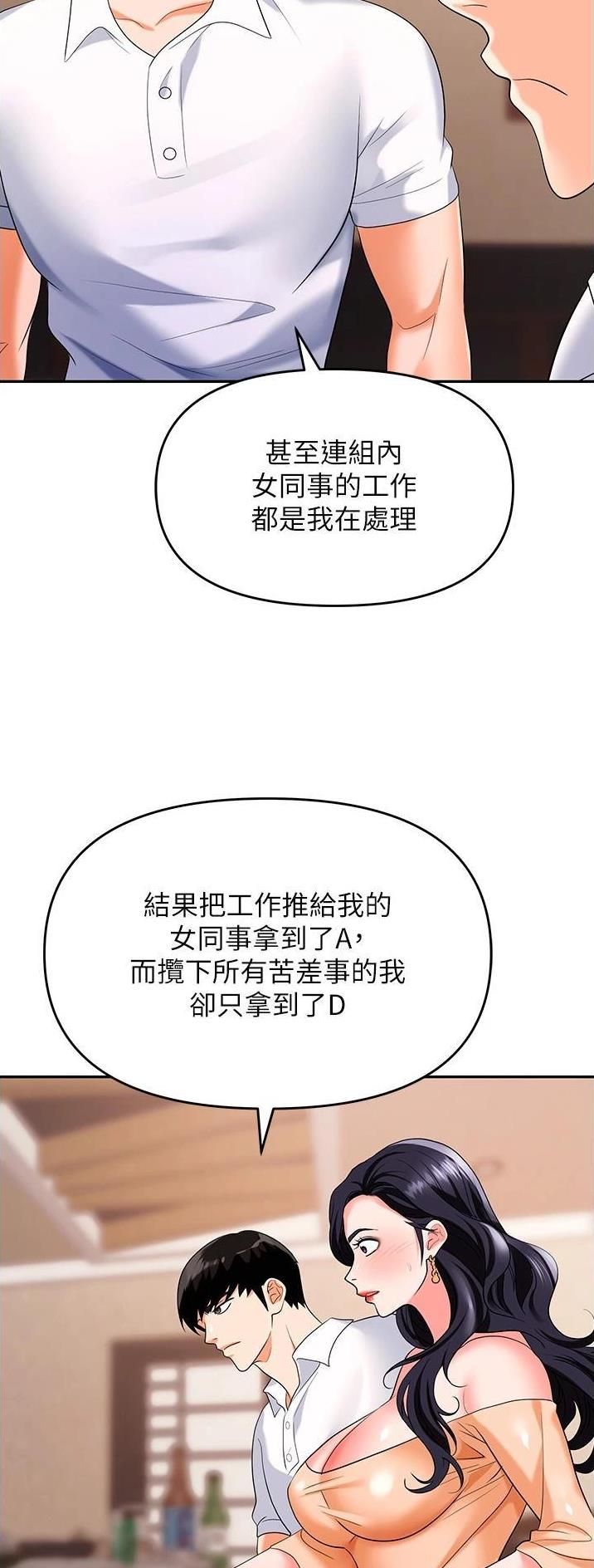 《职场陷阱》第36话 第7页
